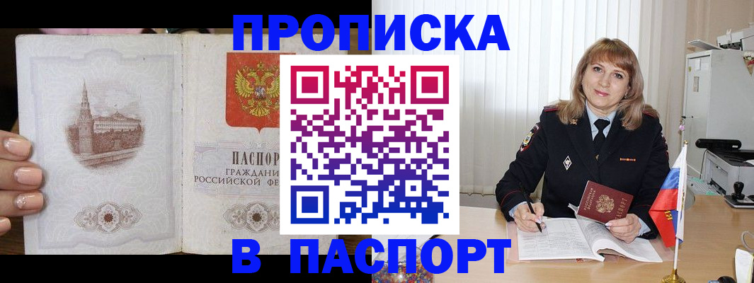 прописка штамп в Лысково