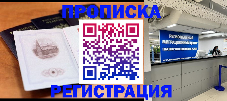 прописка для школы в Лысково